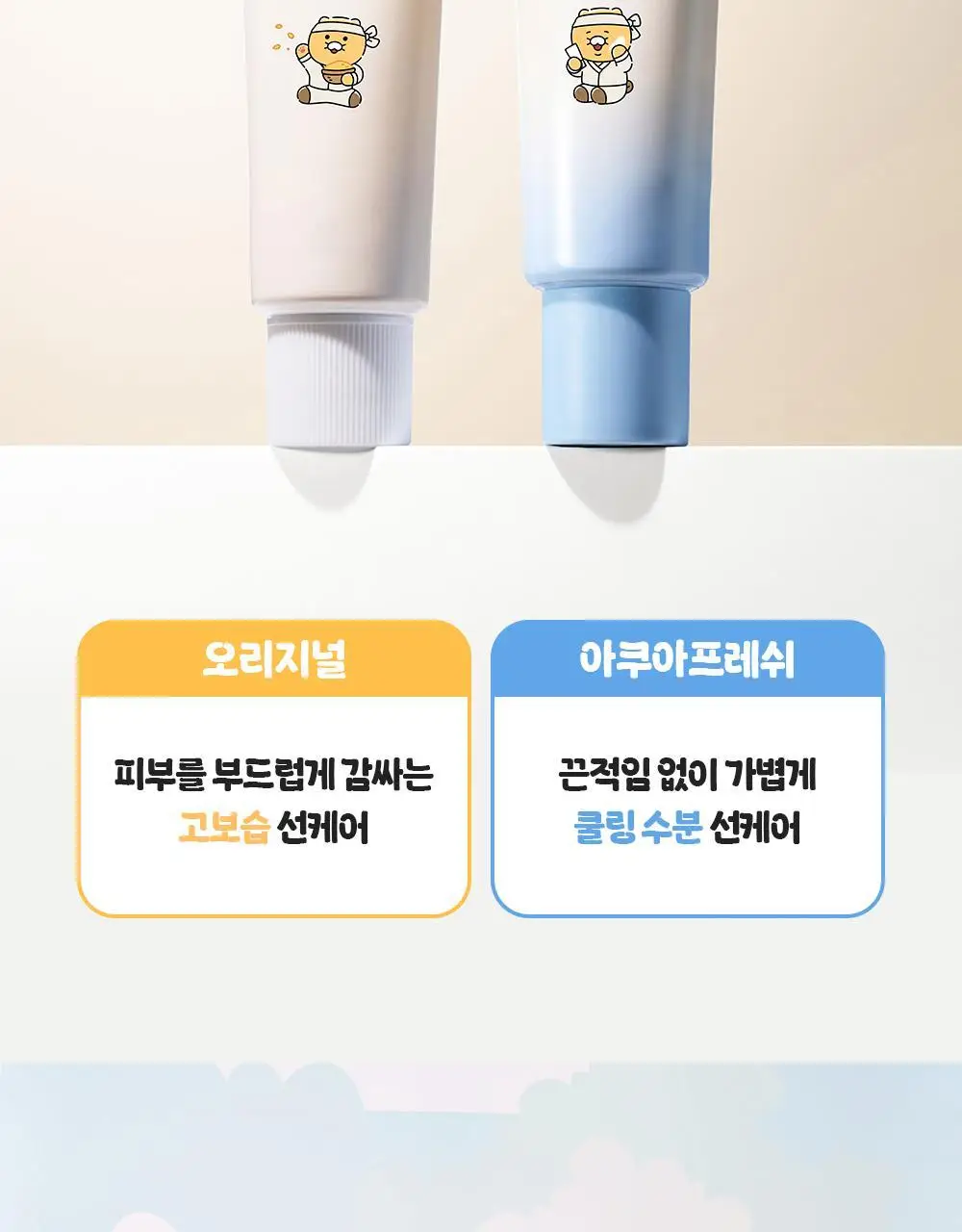 [화잘먹/농부춘식이키링] 조선미녀 맑은쌀 선크림 50ml+20ml 증정 기획 상세페이지 10